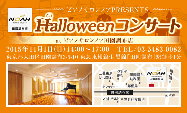 2015.11.1ハロウィンコンサート.jpg