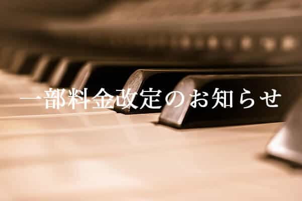 piano_oshirase2.jpg