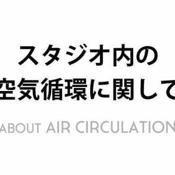 studio_air_circulation.jpg