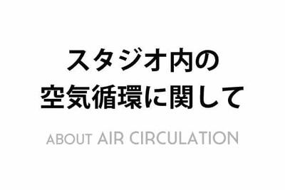 studio_air_circulation.jpg