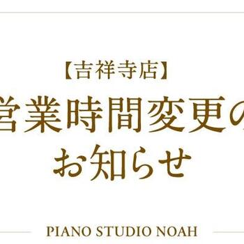 2108_piano_kichijoji_thum_600x400.jpg
