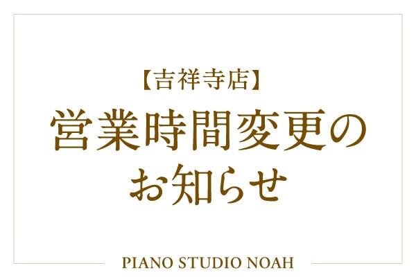 2108_piano_kichijoji_thum_600x400.jpg