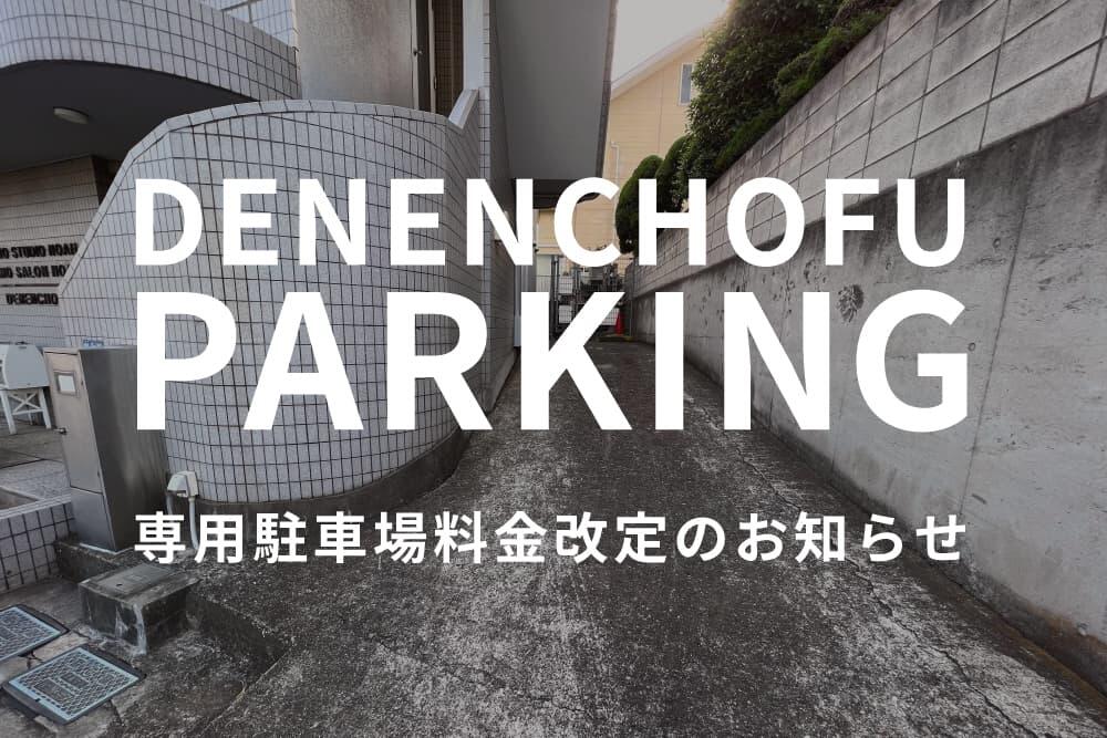 230519_denenchofu_news.jpg