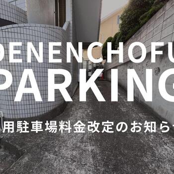 230519_denenchofu_news.jpg