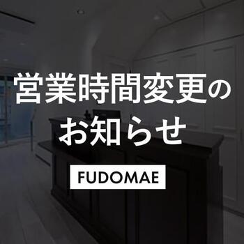 251222_fudomae_news.jpg