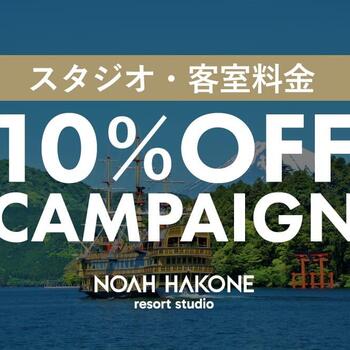 26-1001_hakone_campaign_news.jpg