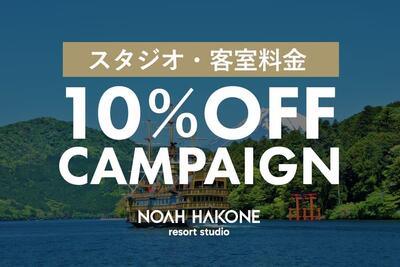 26-1001_hakone_campaign_news.jpg