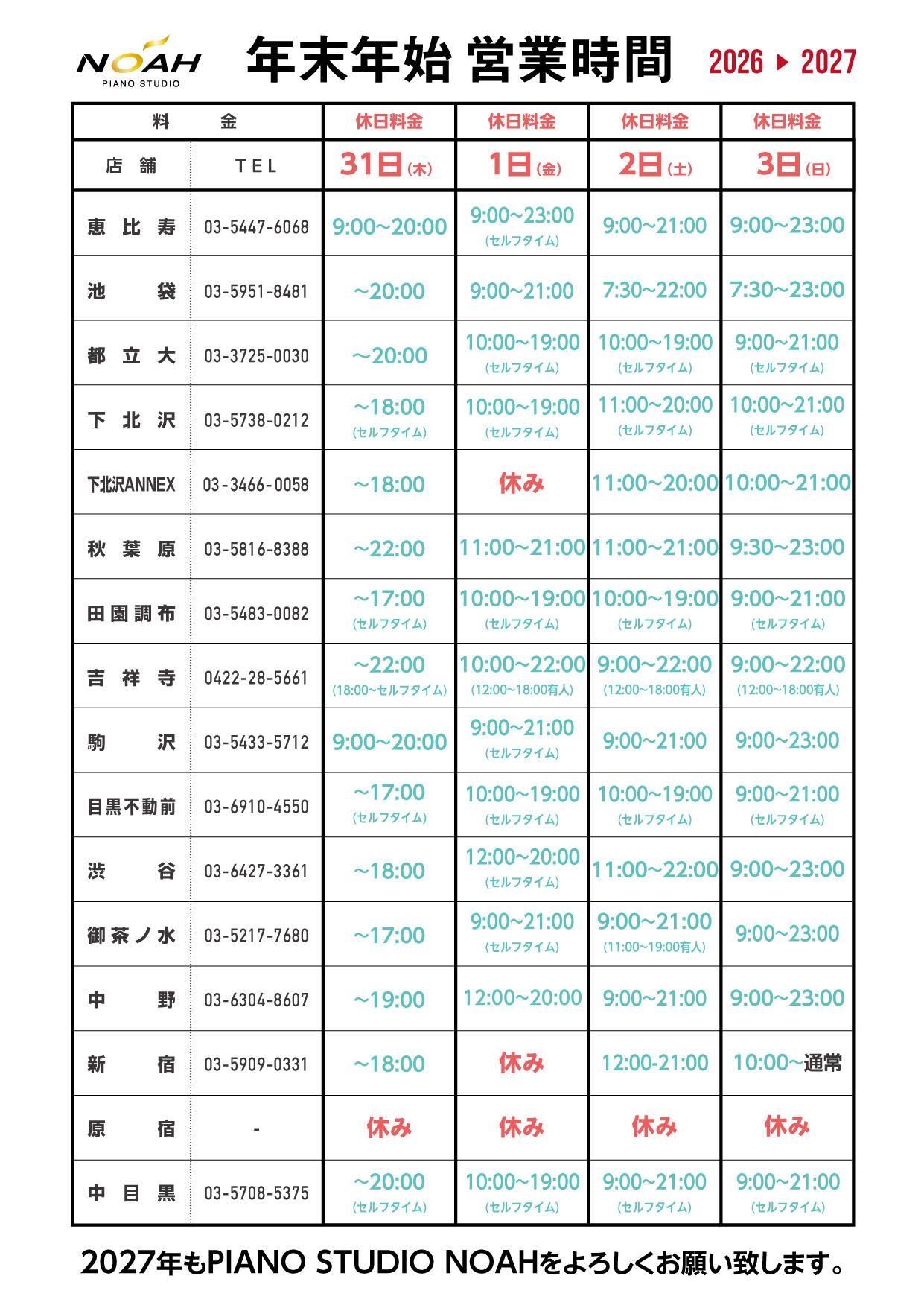 26-27-年末年始営業時間