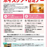 16.4_体質改善セミナー.jpg