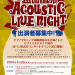 アコースティック-thumb-600x848-2798.png